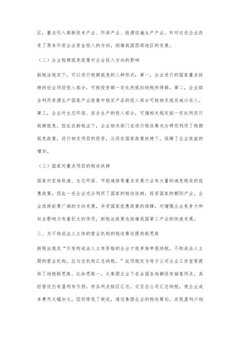 关于新《企业所得税法》对企业税收筹划的影响分析.docx