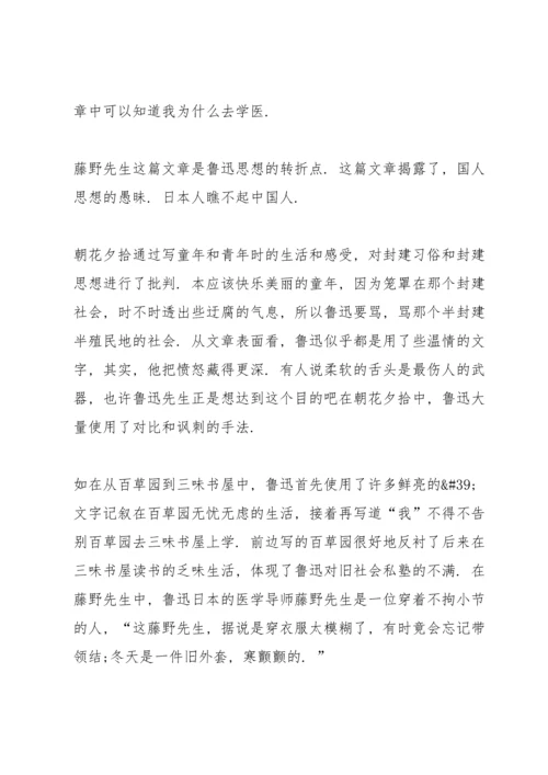 朝花夕拾初中生读书心得五篇.docx