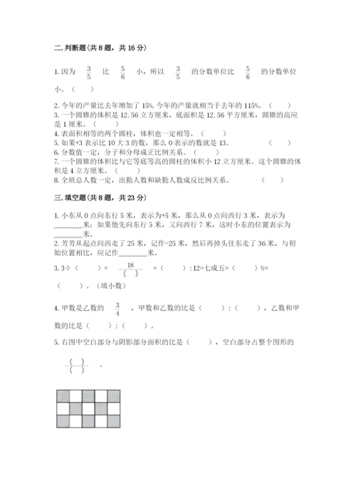 北京版六年级下册期末真题卷精品【突破训练】.docx