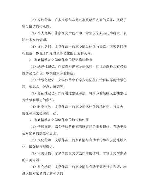 文学中的家乡情结与记忆构建