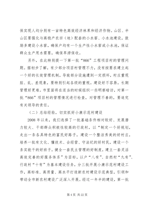 全市扶贫开发工作动员大会上的致辞.docx