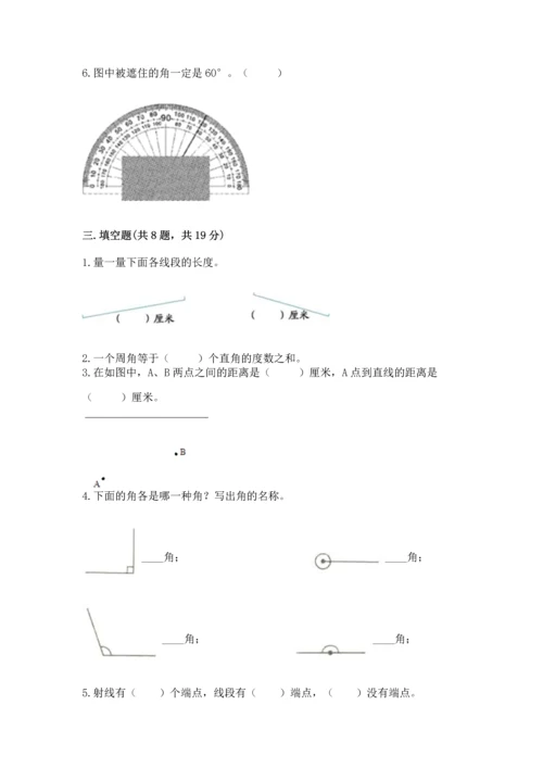 冀教版四年级上册数学第四单元 线和角 测试卷及精品答案.docx