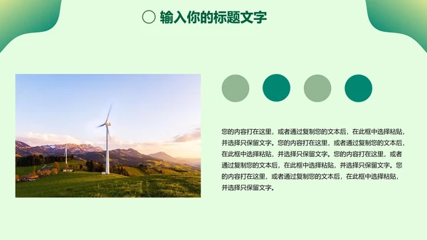 绿色环境保护主题教育PPT模板