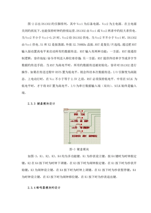 单片机原理优质课程设计基于ATC的电子时钟设计.docx