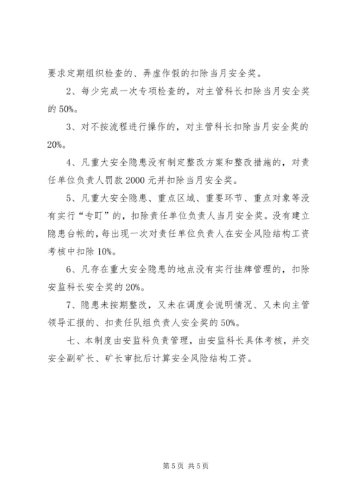 事故隐患排查治理日常检查制度某年.docx