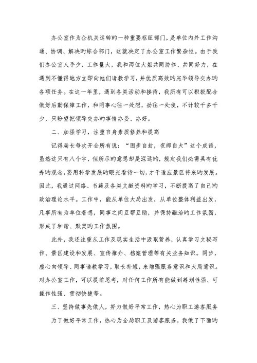 2022年企业新职员年度工作总结