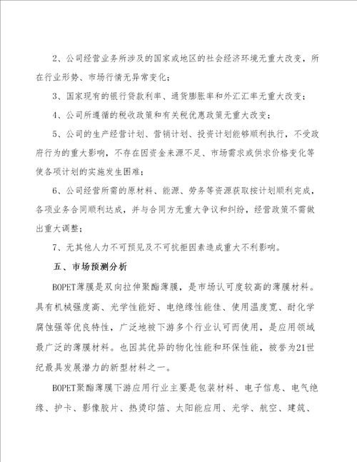 陕西薄膜项目预算报告