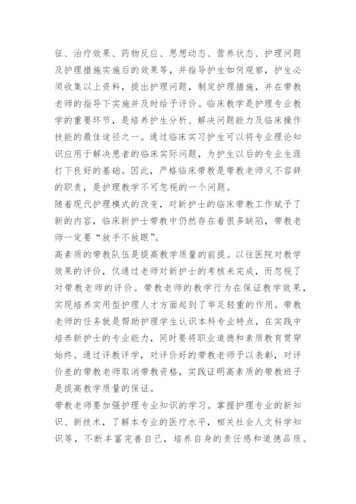 护士实习带教季度总结.docx