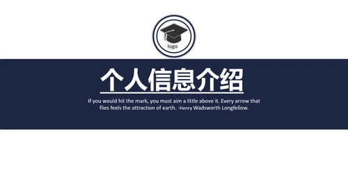 研究生复试面试个人简历介绍通用PPT模版