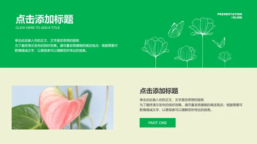 绿色小清新风格通用PPT演示模板