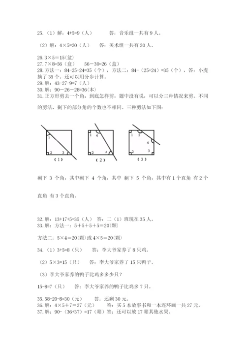 二年级数学应用题50道及参考答案（能力提升）.docx