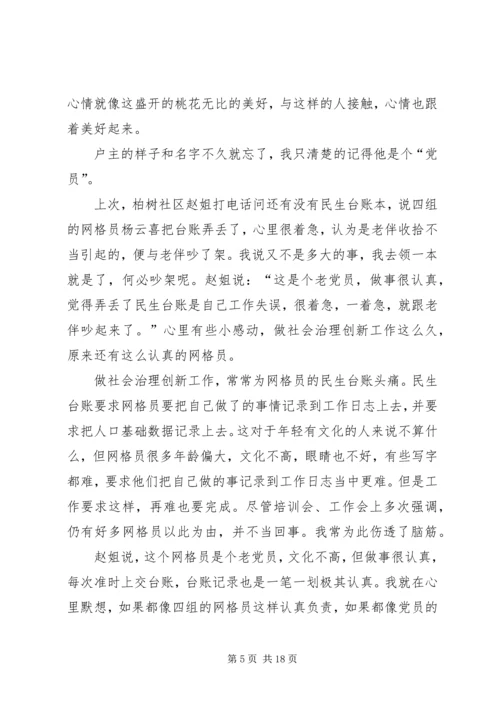 机关党建先进事迹材料.docx
