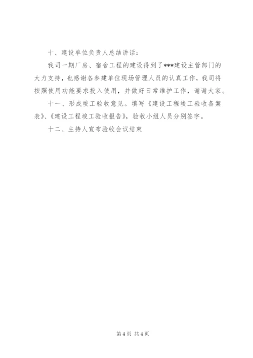 工程竣工验收会议议程和内容 (4).docx