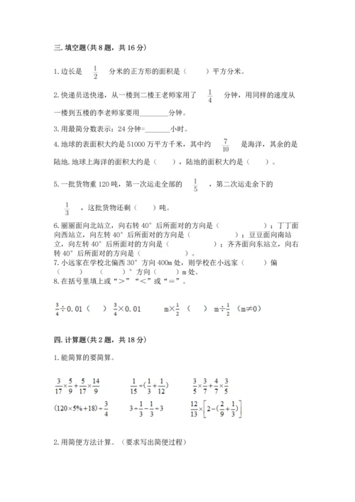 人教版六年级上册数学期中测试卷精品【考点梳理】.docx