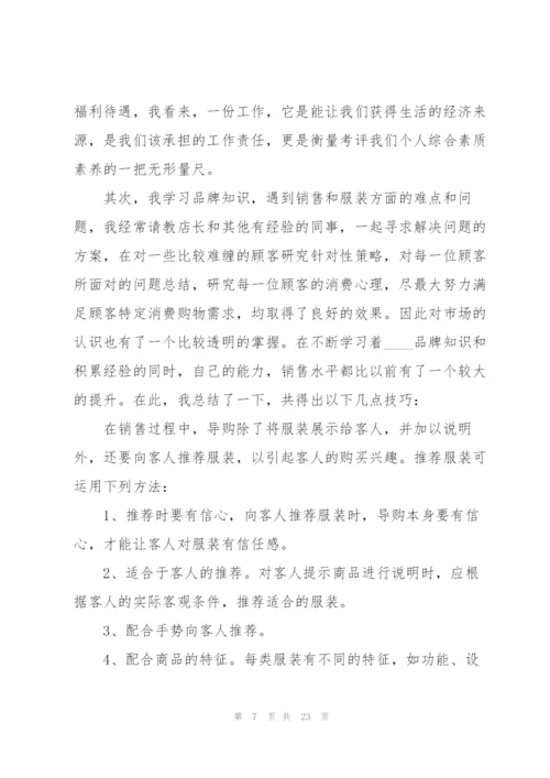 销售个人总结述职报告.docx