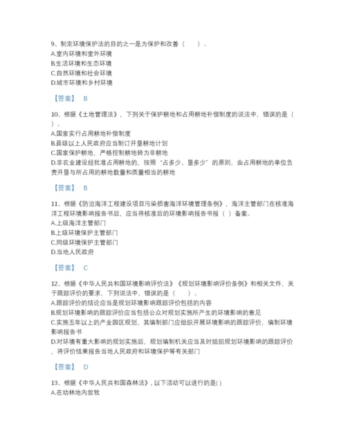 2022年广东省环境影响评价工程师之环评法律法规自测题型题库（历年真题）.docx