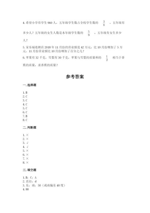 小学数学六年级上册期末卷精品【易错题】.docx