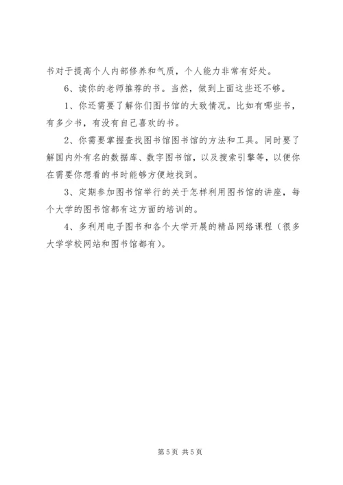 如何利用图书馆学习心得 (2).docx