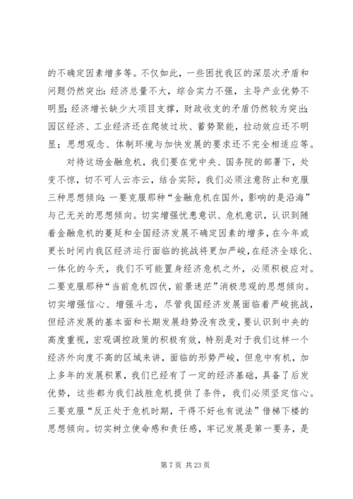 区委经济发展工作会议发言.docx