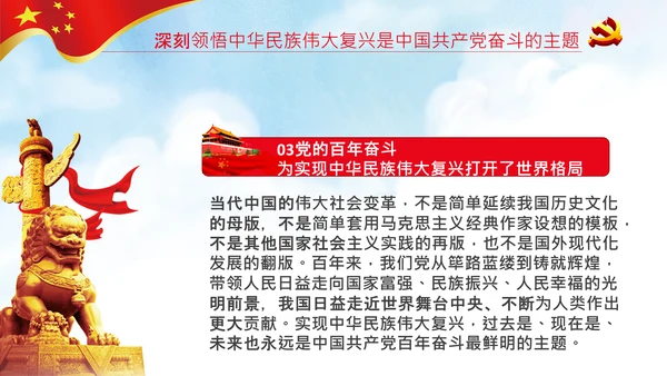 学习中国共产党成立100周年大会讲话PPT