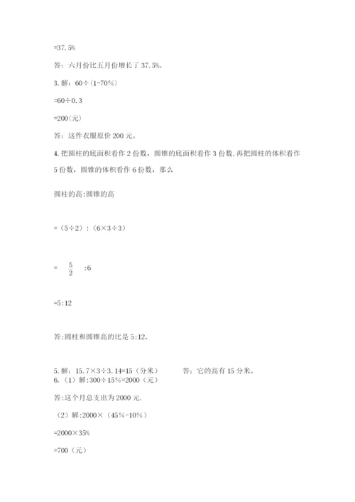 河南省平顶山市六年级下册数学期末测试卷精品（预热题）.docx