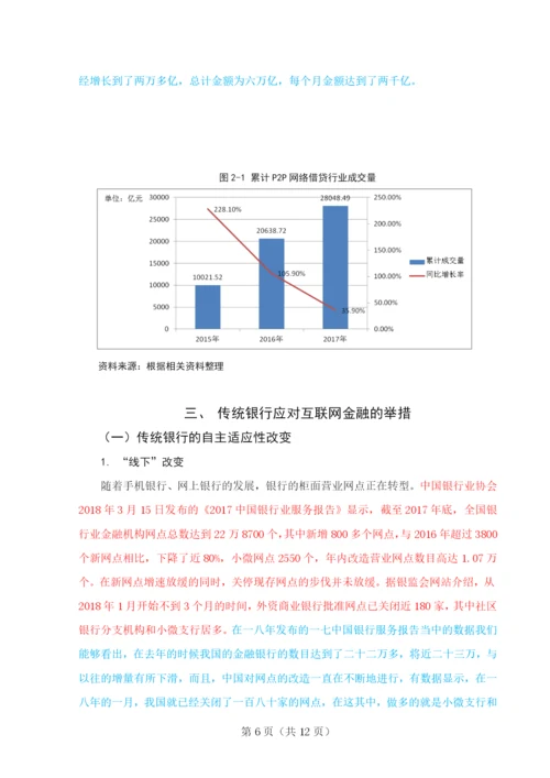 融智周涵毕业论文定稿4.docx