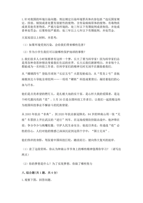 最新六年级下册道德与法治期末测试卷附完整答案（精品）.docx