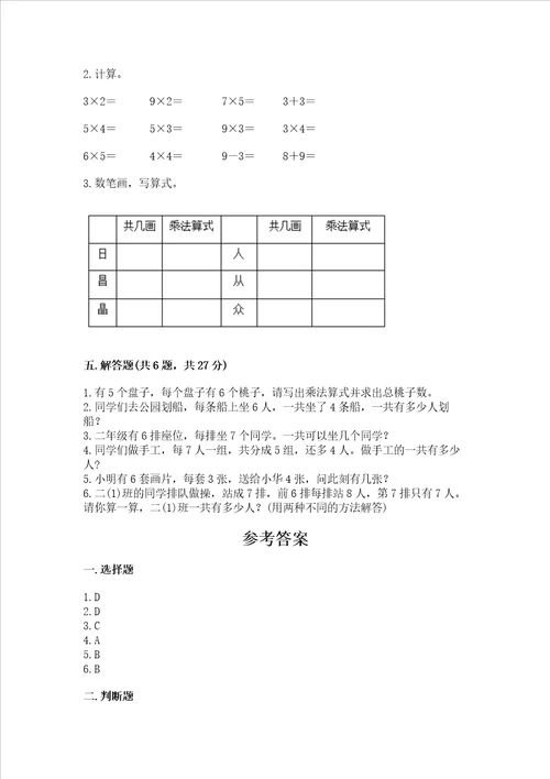 小学数学二年级表内乘法同步练习题含答案b卷