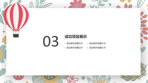 2019清新文艺花卉年度总结通用PPT模板