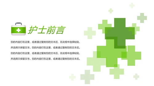 绿色唯美护士竞聘医疗报告护士报告工作PPT模板