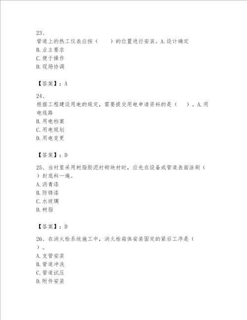 2023年一级建造师《实务-机电工程》考试题库及完整答案（名校卷）