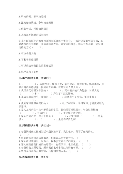 道德与法治五年级下册第一单元《我们是一家人》测试卷学生专用.docx