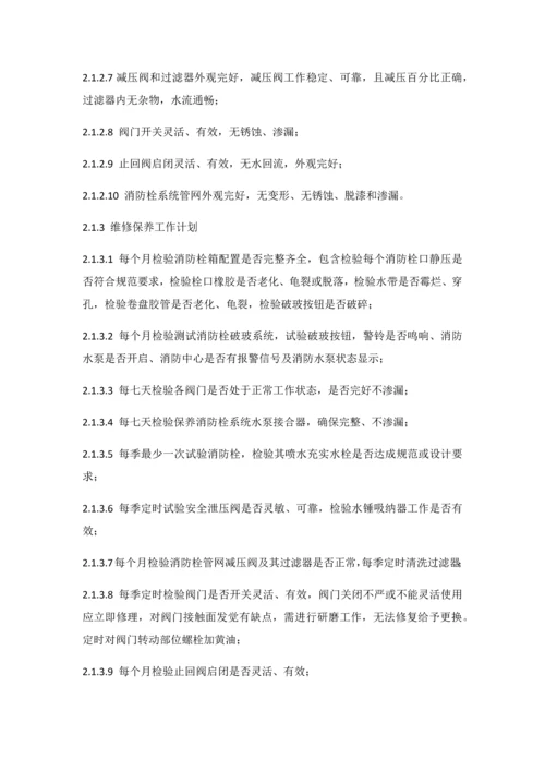 建筑工程消防设施维护保养专项方案.docx