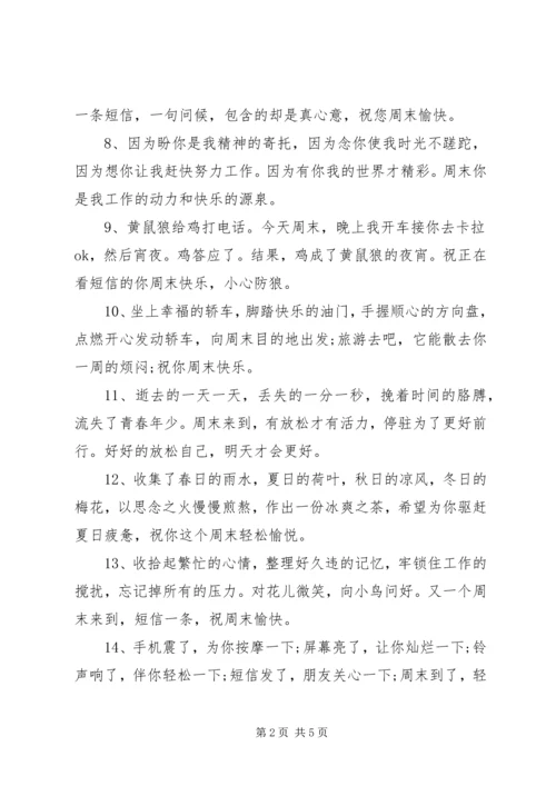 周末阳光明媚的祝福短信.docx