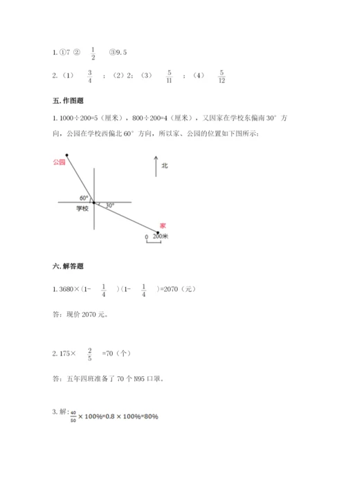 小学数学六年级上册期末测试卷带答案（黄金题型）.docx