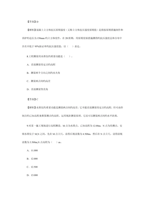 2023年二级建造师实物1.docx