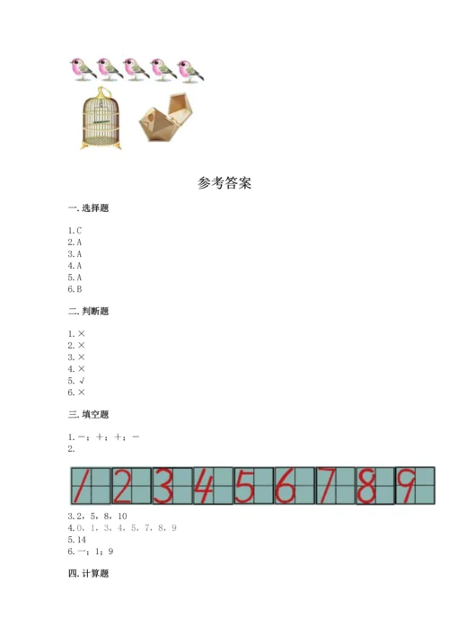 人教版一年级上册数学期末测试卷（预热题）word版.docx