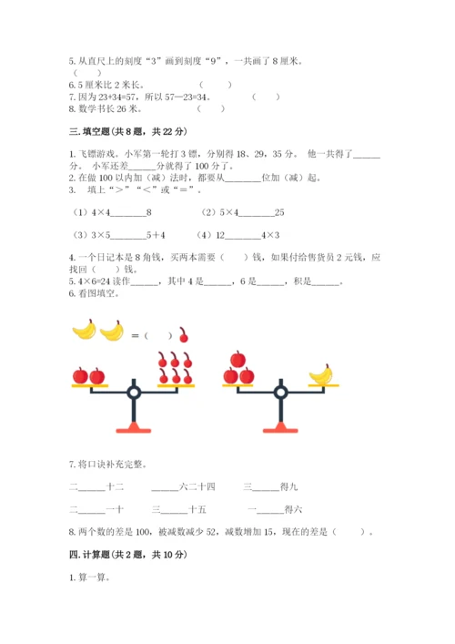 小学二年级上册数学期中测试卷【能力提升】.docx