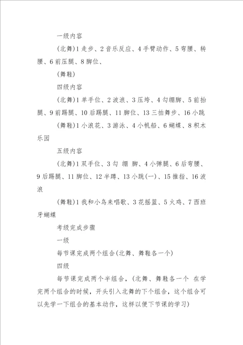 有关舞蹈教学方案4篇