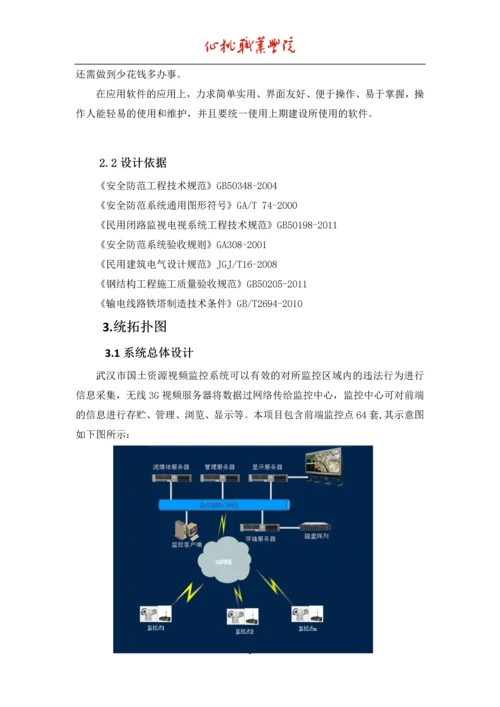 4G网络视频监控系统解决方案研究毕业论文.docx