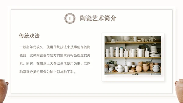 棕色简约艺术风中国风陶瓷艺术传统文化宣传介绍PPT模板中国传统文化