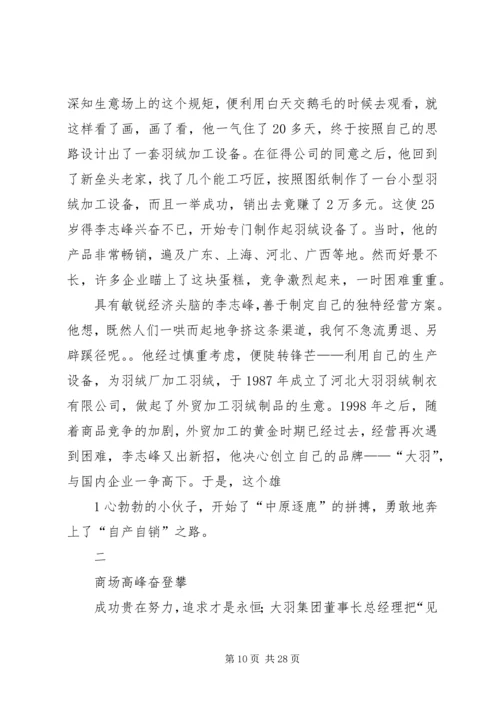 企业负责人先进事迹材料[范文模版].docx