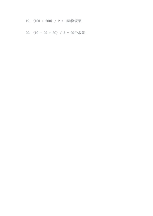 平均数应用题竞赛试题