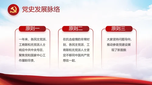 弘扬脱贫攻坚精神党建党课动态PPT模板