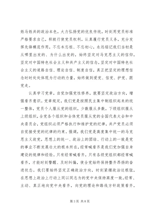 学习党章提高党性修养心得体会.docx