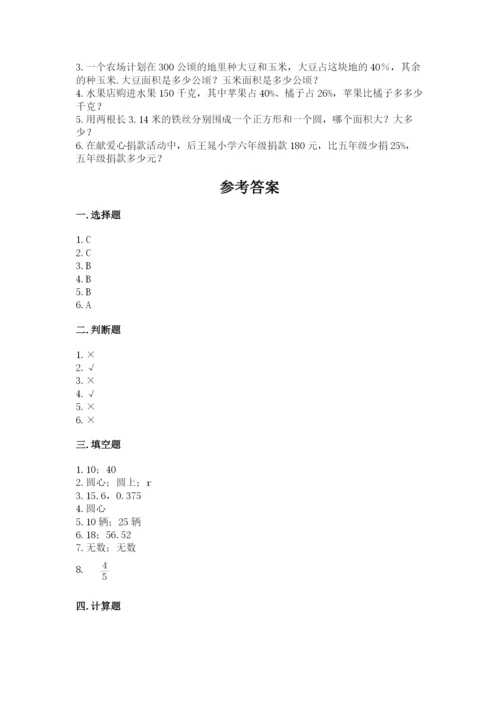 六年级上册数学期末测试卷及参考答案（培优）.docx