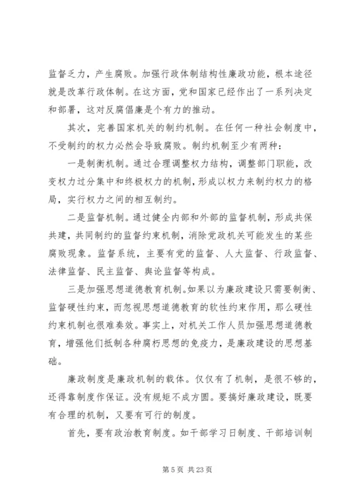 学习廉洁的思想汇报.docx