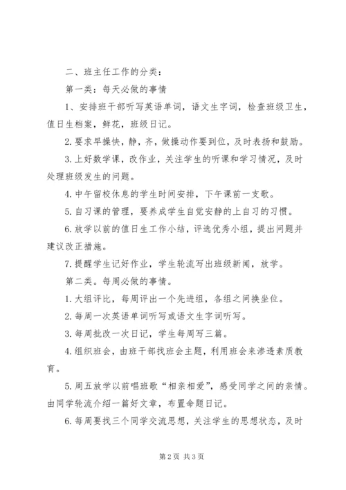 新学期班主任工作计划 (3).docx