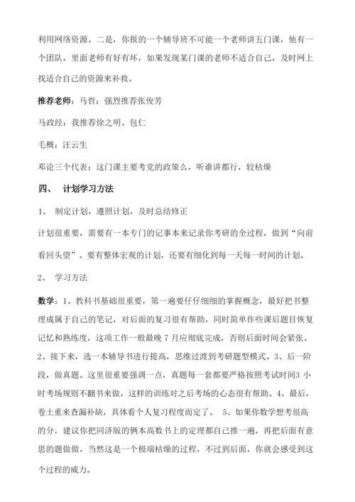 考研流程 班级.docx