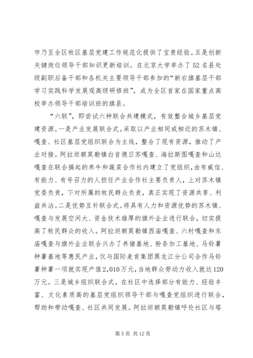 科学发展指导城乡基层党建心得.docx